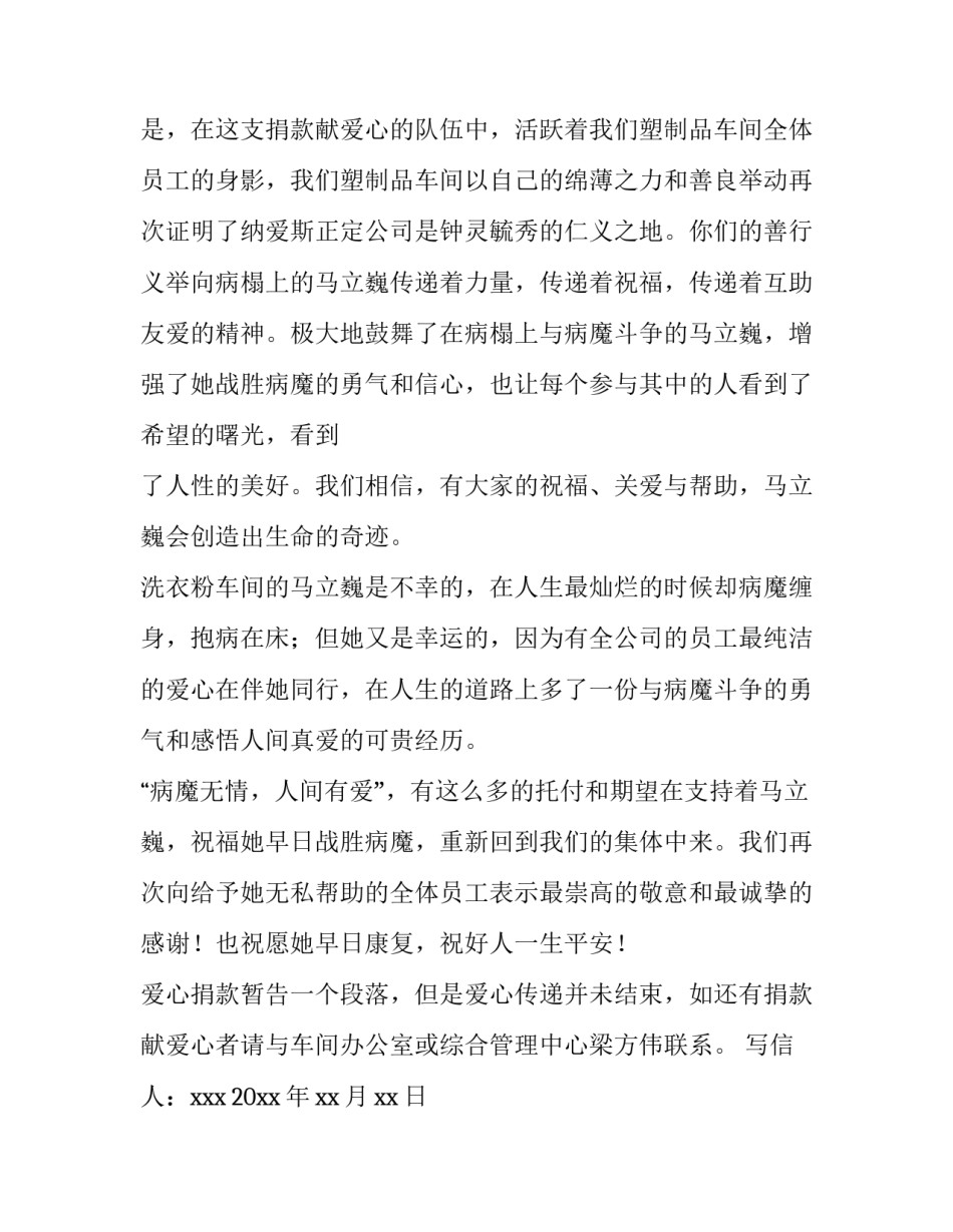 爱心笃行心得体会精选 爱心笃行心得体会精选作文(8篇)_第2页