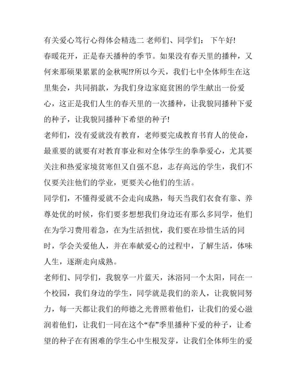 爱心笃行心得体会精选 爱心笃行心得体会精选作文(8篇)_第3页