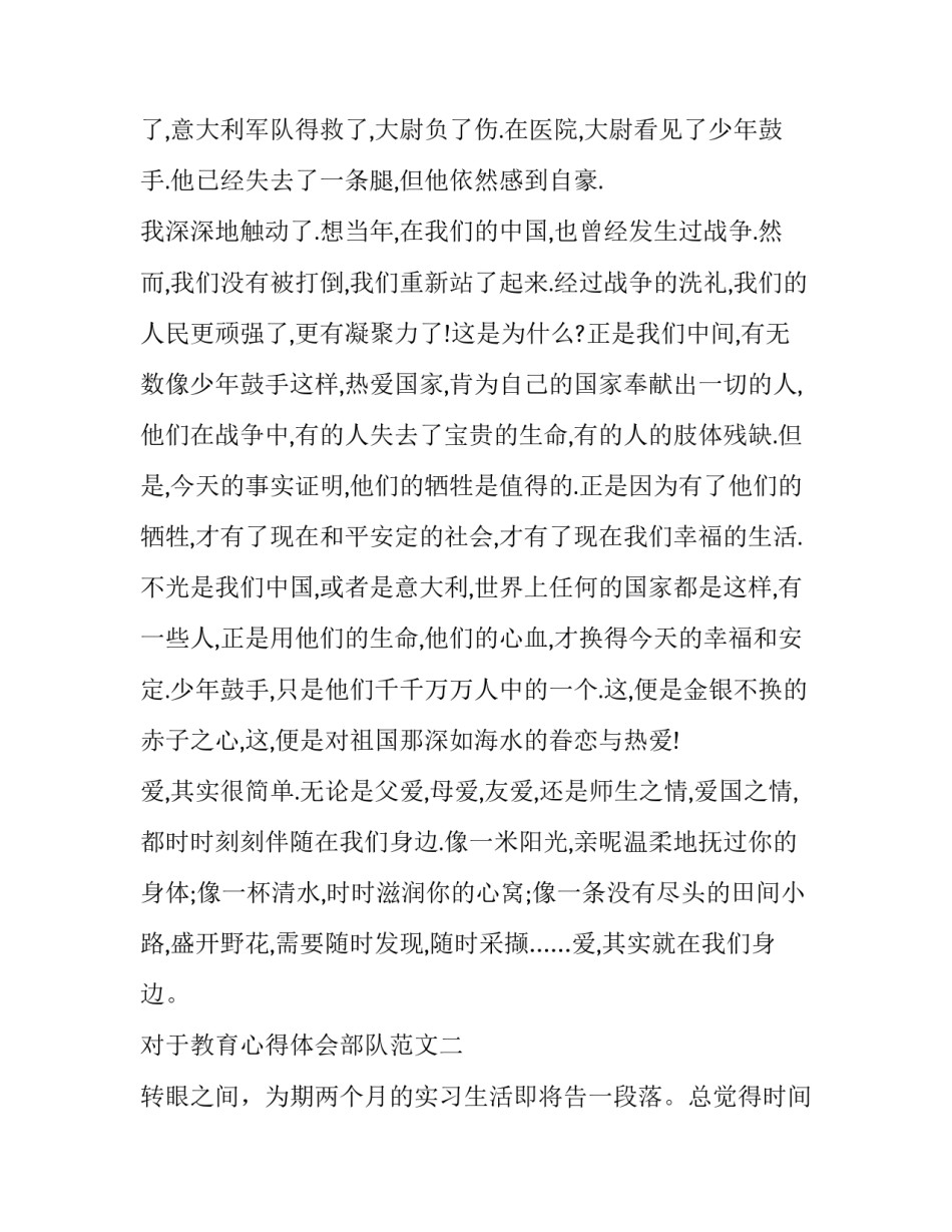 教育心得体会部队范文 教育心得体会部队范文怎么写(二篇)_第3页