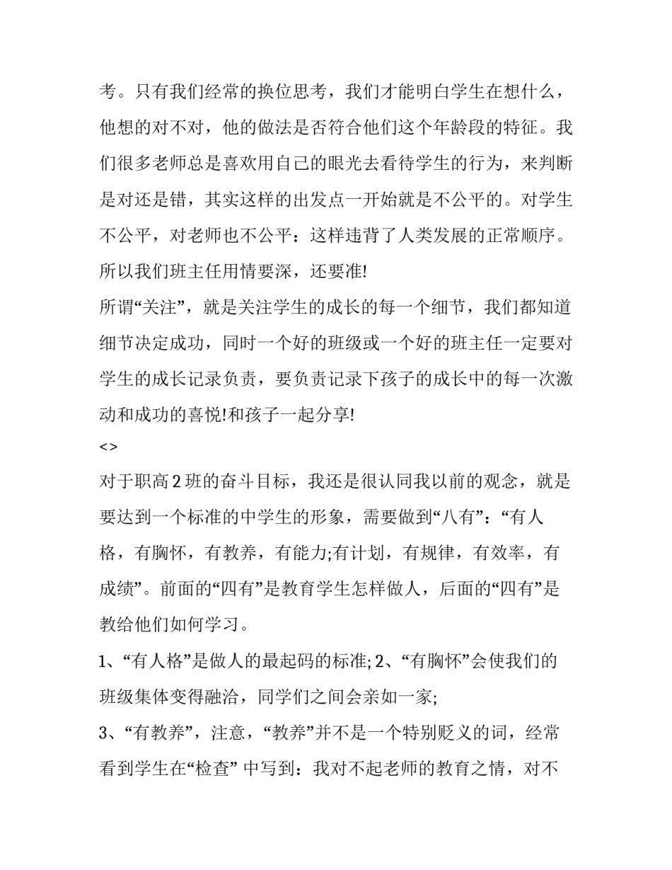 职高家访心得体会精选 职高家访心得体会精选范文(3篇)_第2页