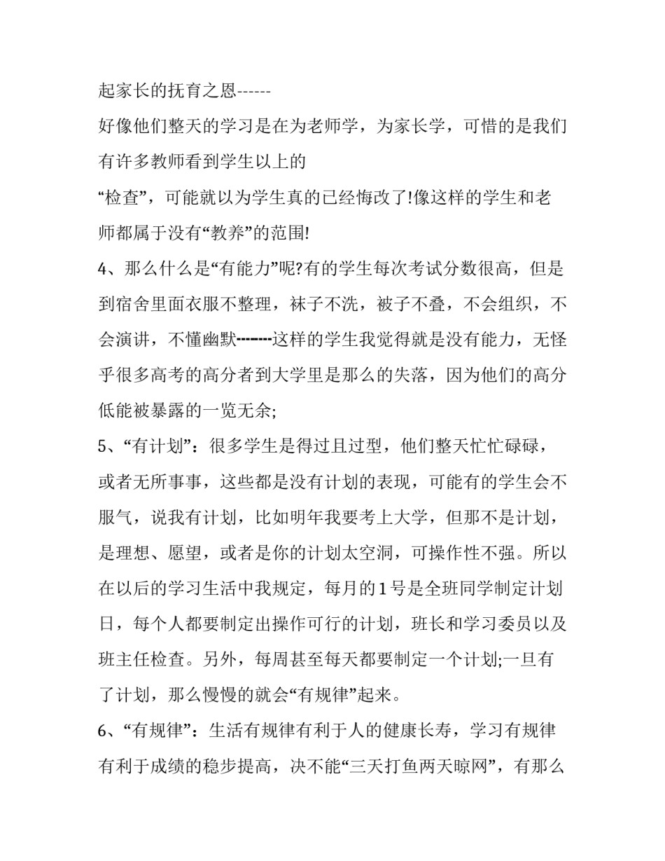 职高家访心得体会精选 职高家访心得体会精选范文(3篇)_第3页