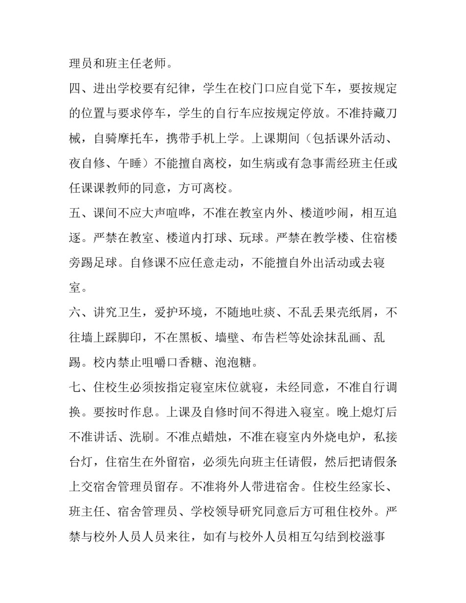 在校期间实习心得体会报告 在校实训报告心得体会(五篇)_第2页