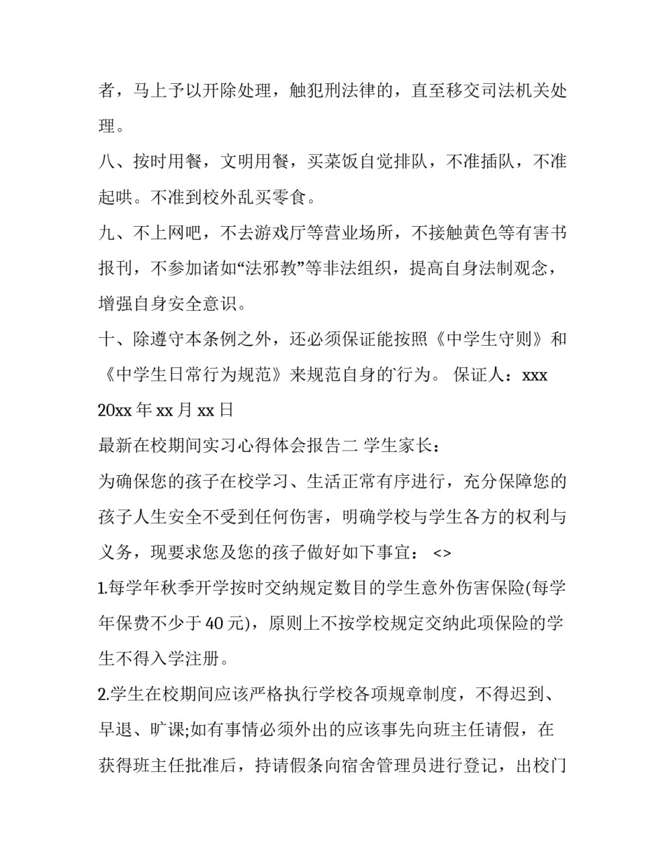 在校期间实习心得体会报告 在校实训报告心得体会(五篇)_第3页