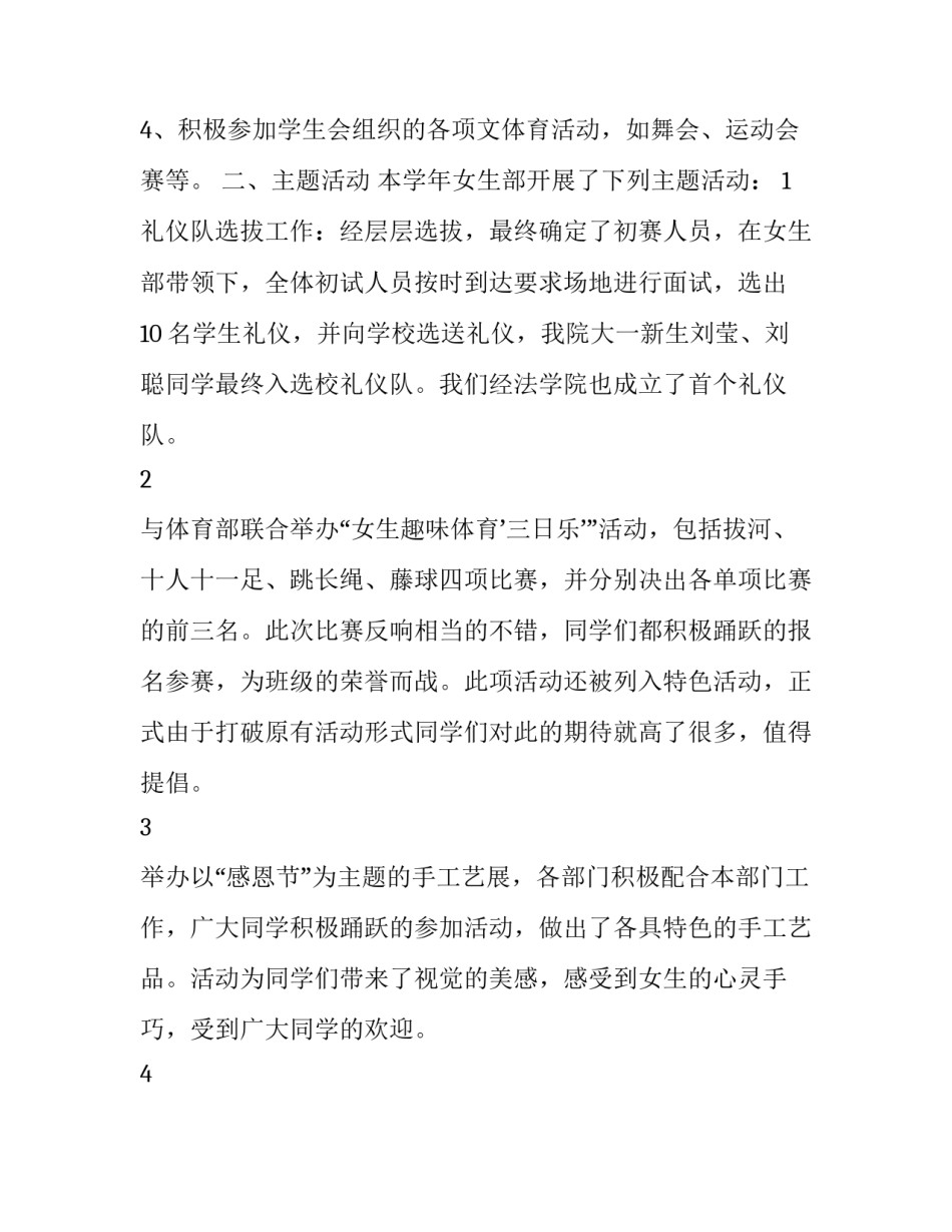 教育女生安全知识心得体会总结 女生安全防范心得体会(三篇)_第2页