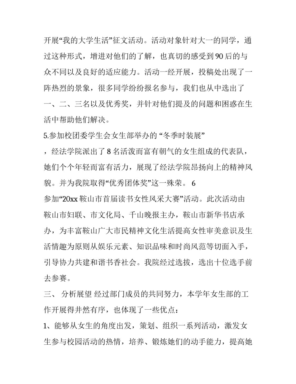 教育女生安全知识心得体会总结 女生安全防范心得体会(三篇)_第3页