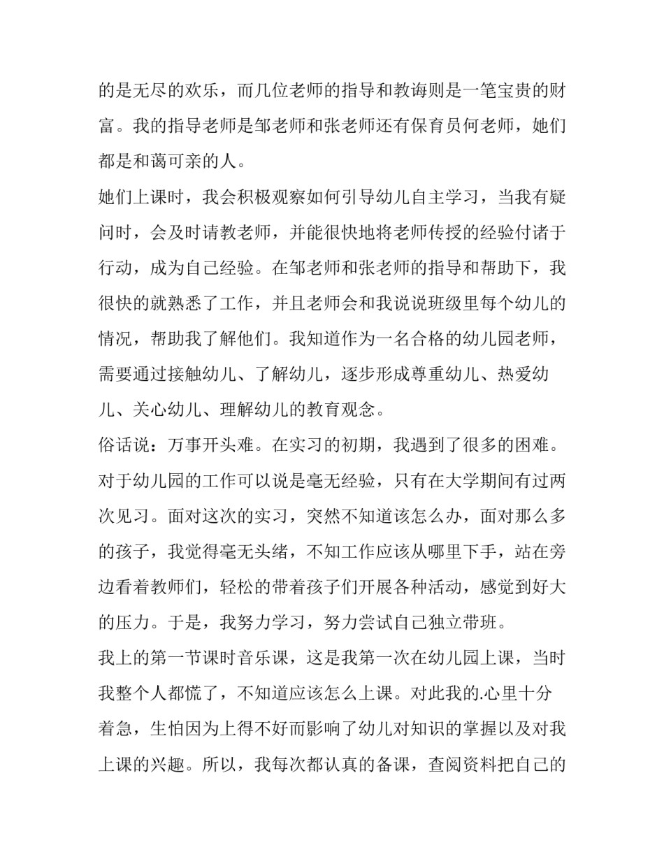 大学生感恩实践心得体会范文 大学生实践活动心得体会范文(六篇)_第2页