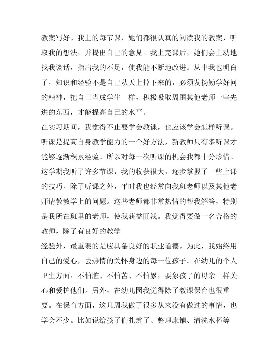 大学生感恩实践心得体会范文 大学生实践活动心得体会范文(六篇)_第3页