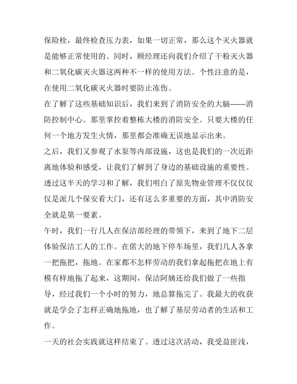 体验民风民俗的心得体会 民俗文化体验和感受(9篇)_第2页