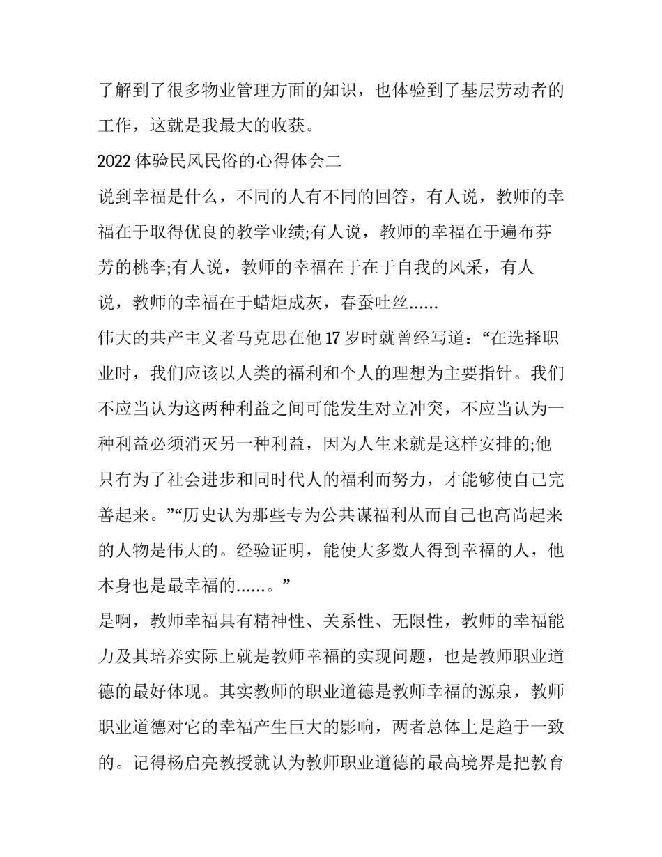 体验民风民俗的心得体会 民俗文化体验和感受(9篇)_第3页