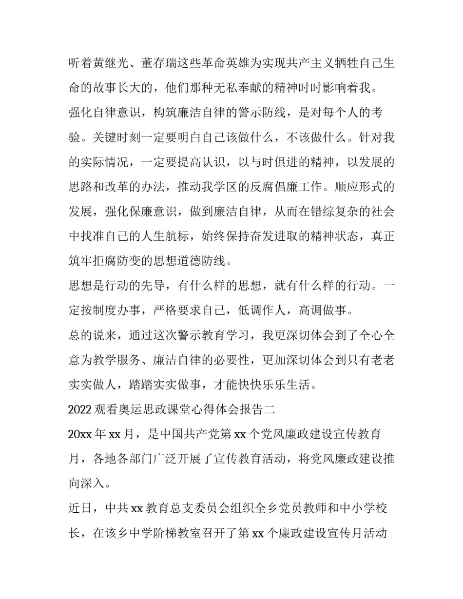 观看奥运思政课堂心得体会报告 观看奥运思政课堂心得体会报告作文(7篇)_第2页