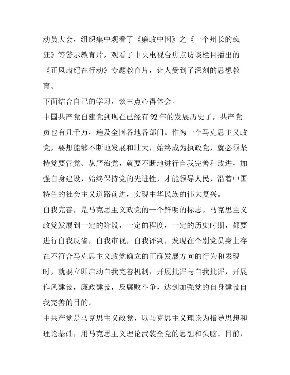 观看奥运思政课堂心得体会报告 观看奥运思政课堂心得体会报告作文(7篇)_第3页
