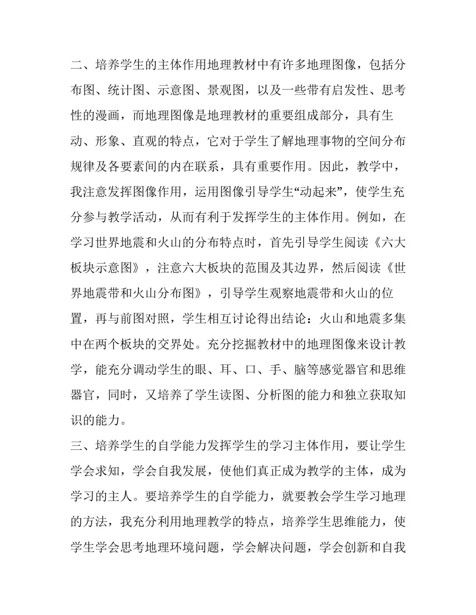 地理新课改教研心得体会简短 地理教研活动心得体会及感悟(五篇)_第2页