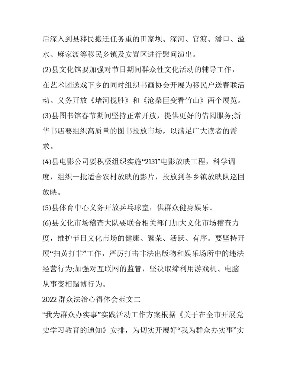 群众法治心得体会范文 群众法治心得体会范文大全(二篇)_第2页