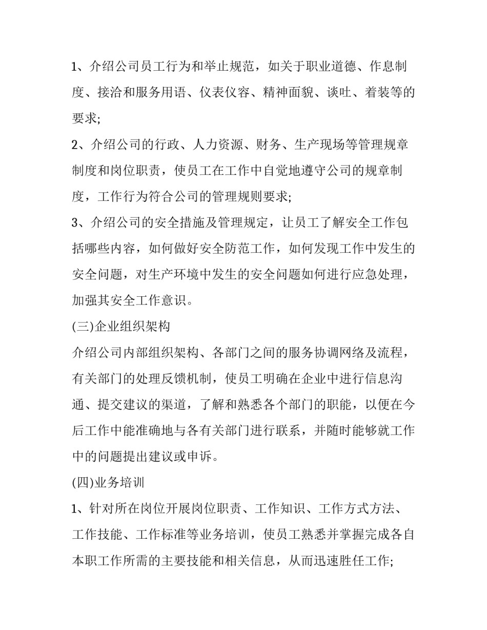 讲师培训的心得体会 讲师培训的心得与收获(八篇)_第2页