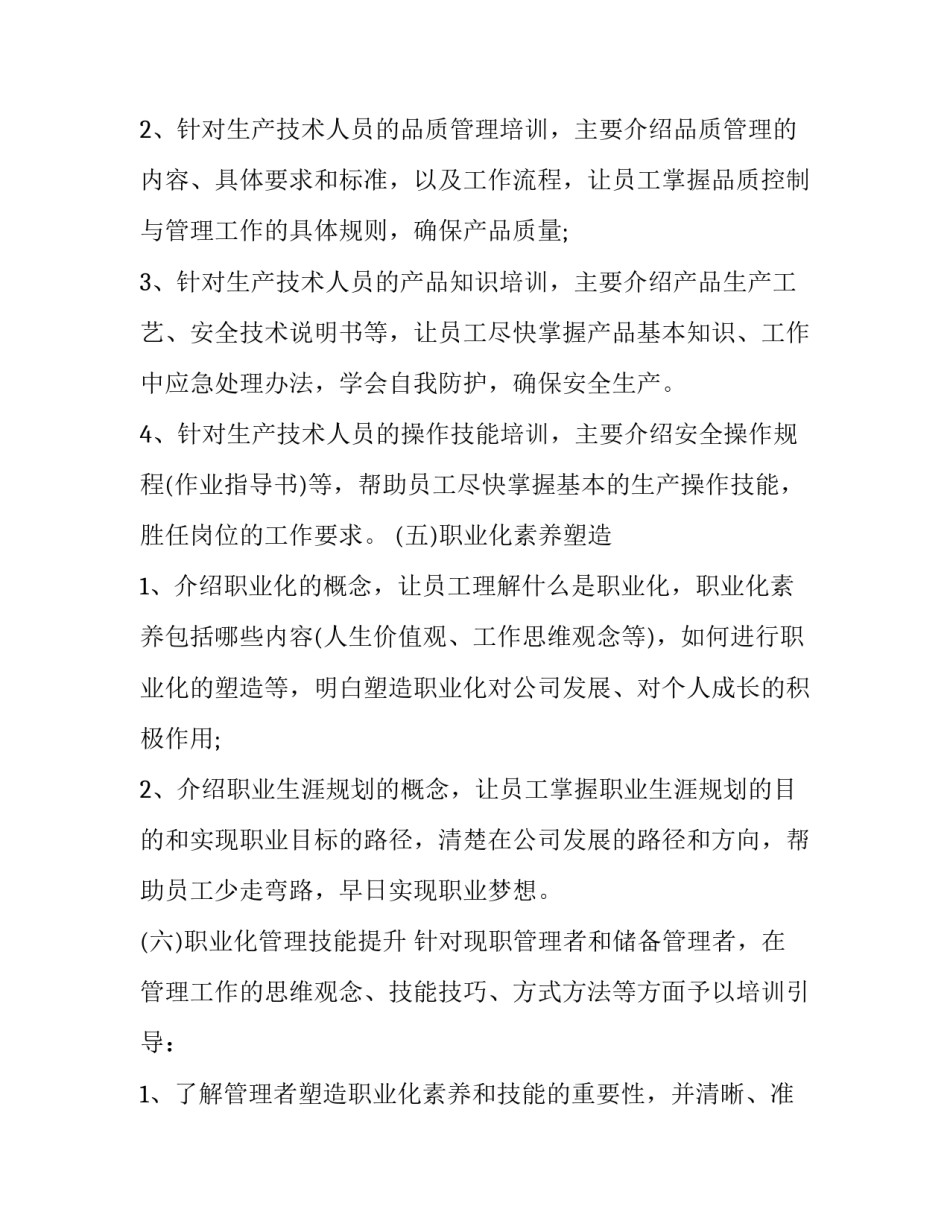 讲师培训的心得体会 讲师培训的心得与收获(八篇)_第3页