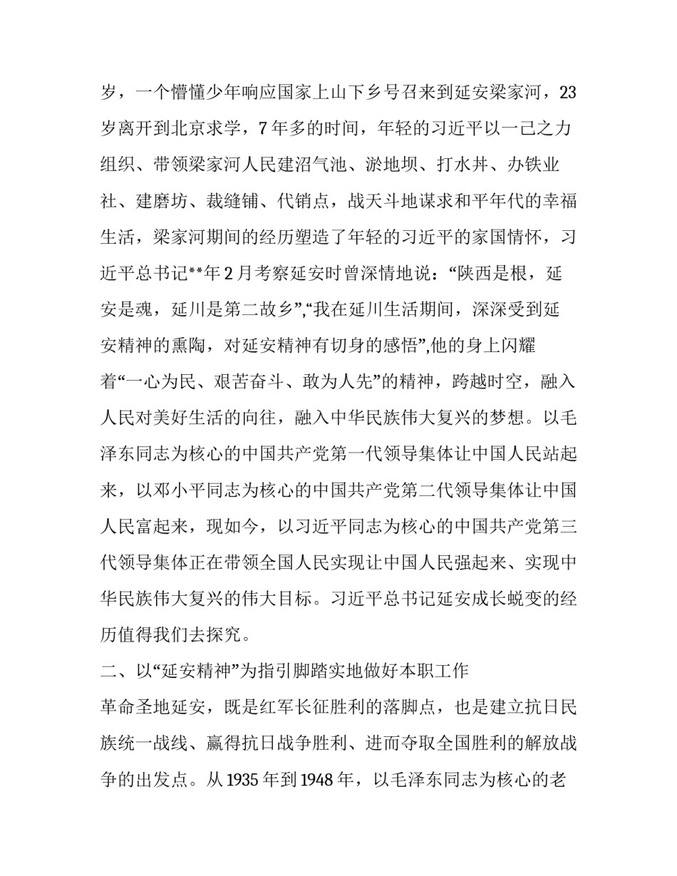 精神病治疗中心申请书简短 精神病申请书怎么写(三篇)_第2页