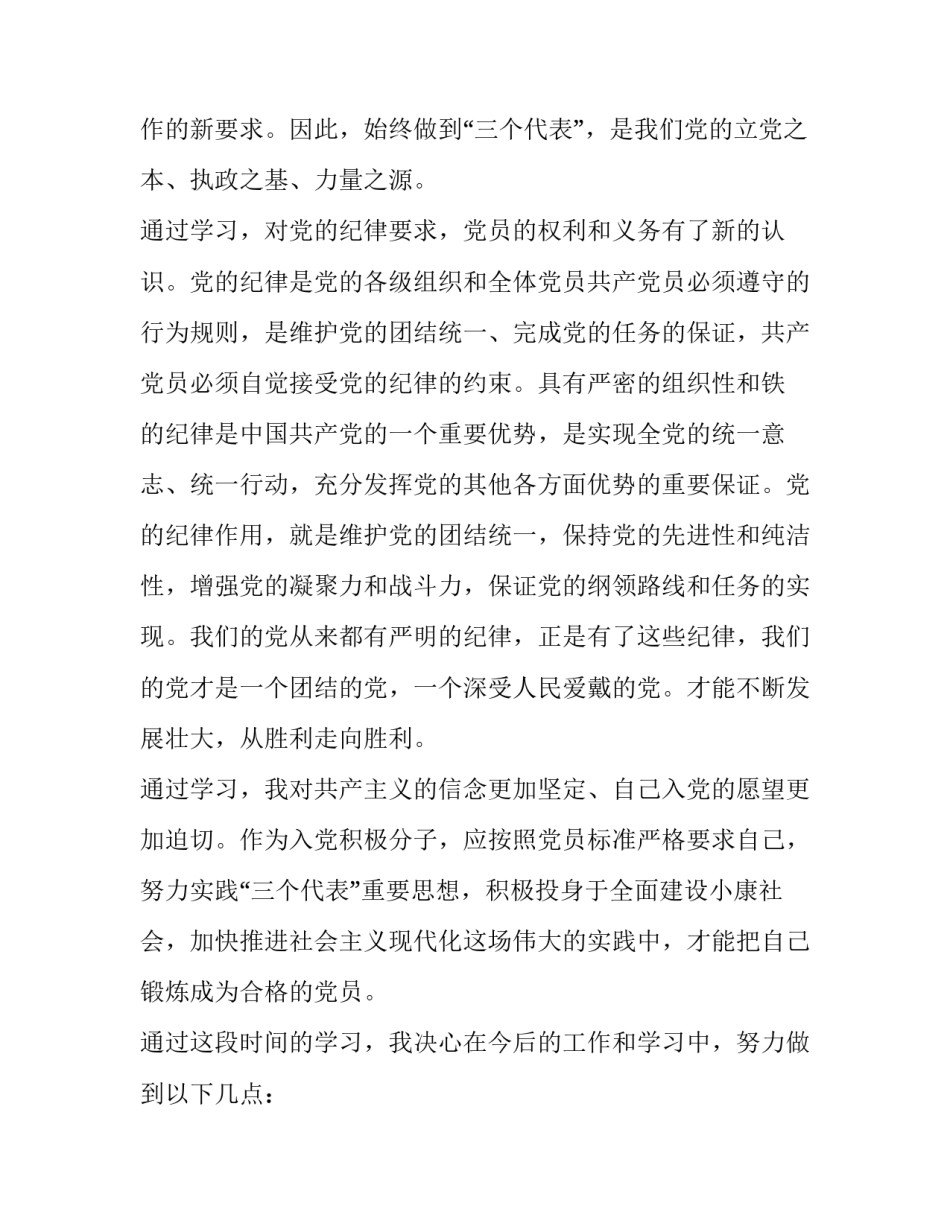 发展突围心得体会怎么写 发展的心得(三篇)_第2页