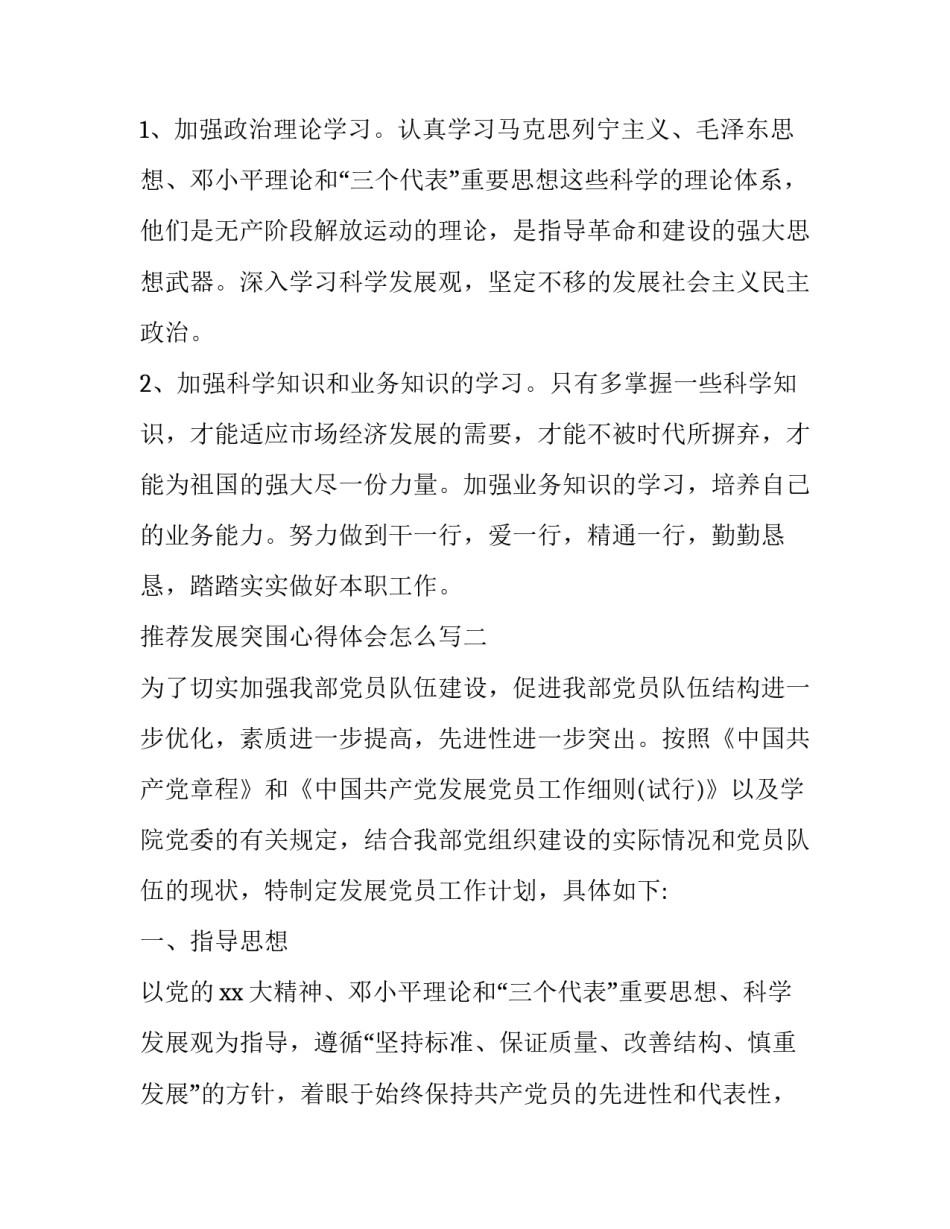 发展突围心得体会怎么写 发展的心得(三篇)_第3页