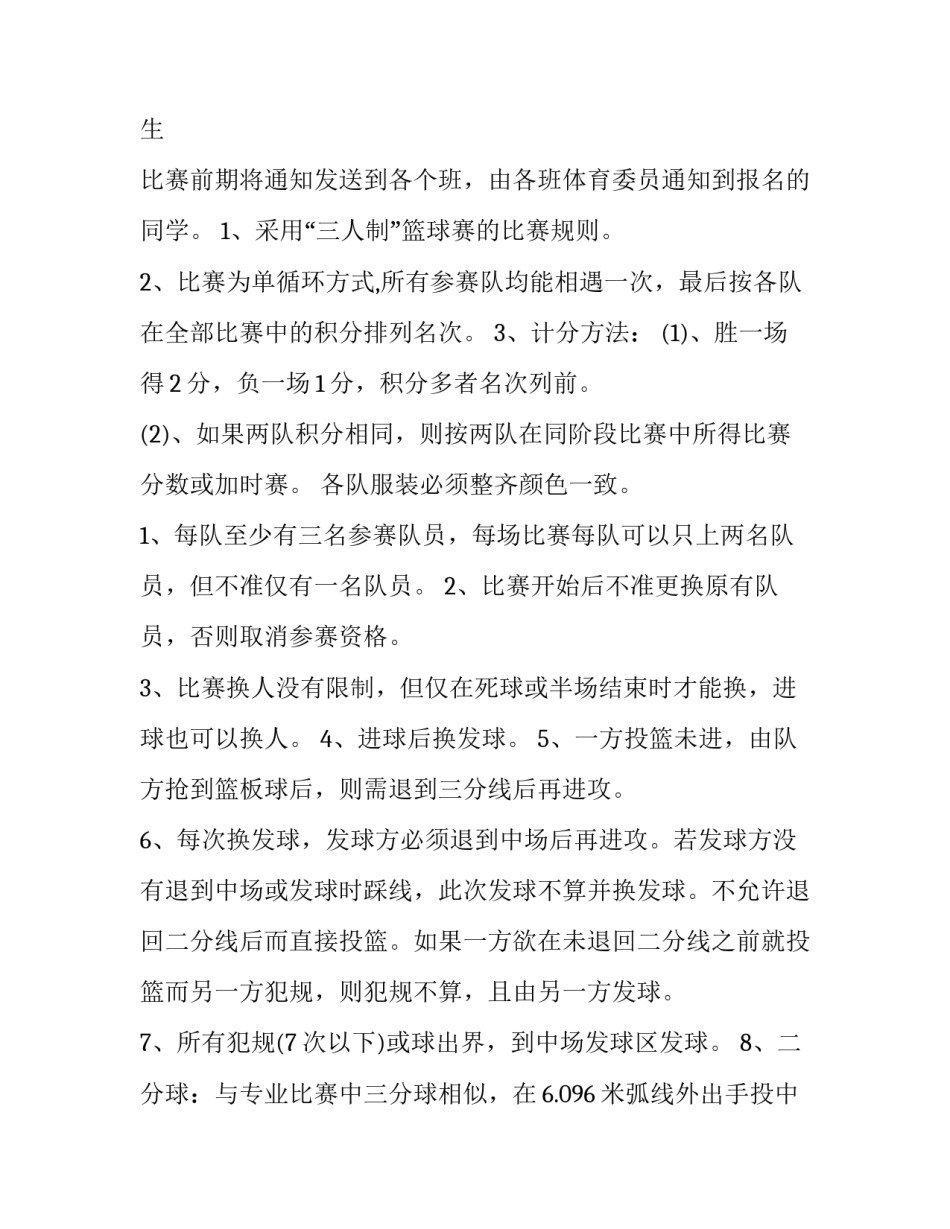 篮球内线防守心得体会高中 篮球防守的要点(五篇)_第2页