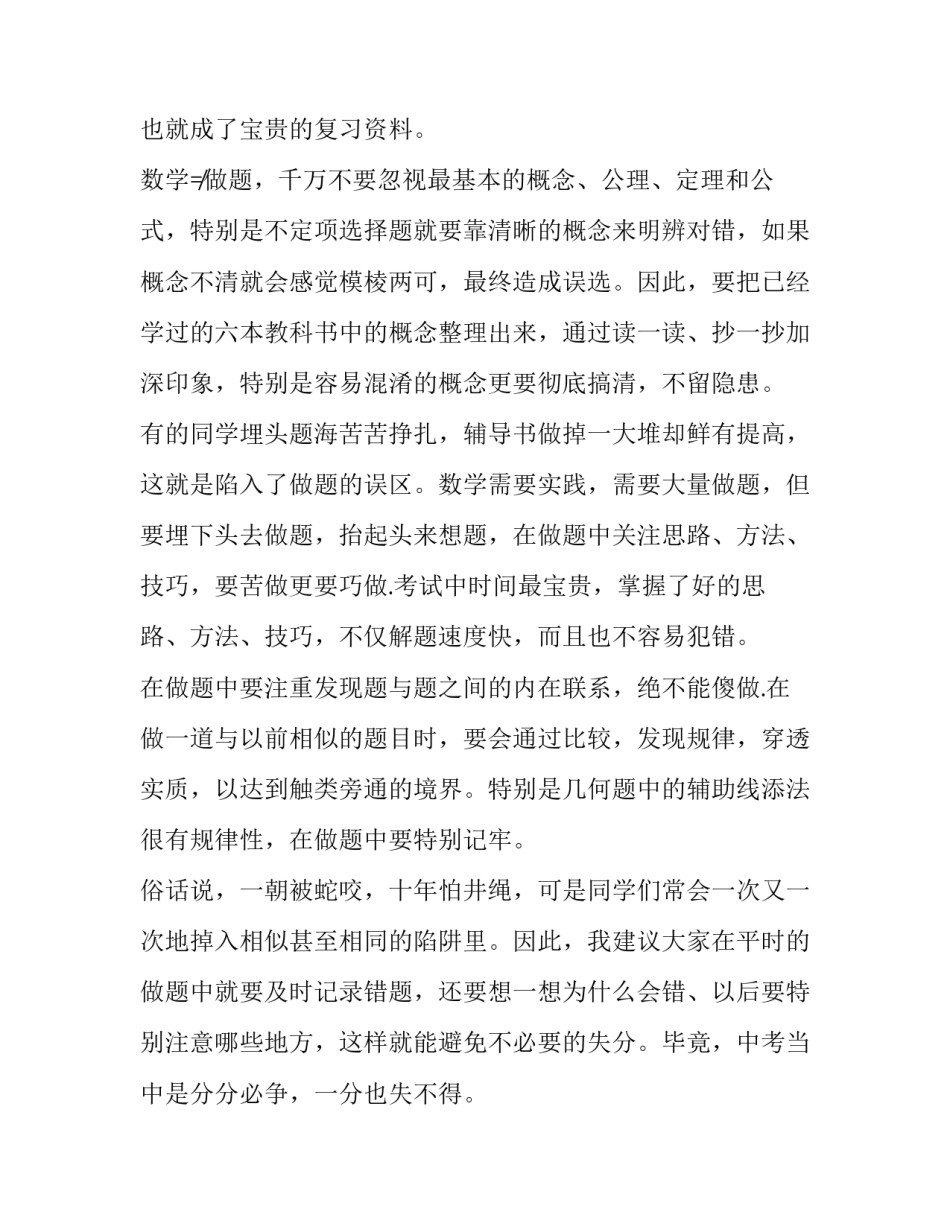学习小数的认识心得体会范文 小数的认识总结(7篇)_第2页