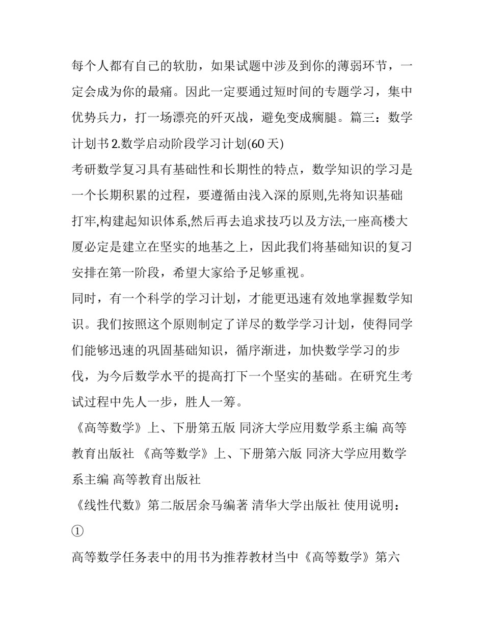学习小数的认识心得体会范文 小数的认识总结(7篇)_第3页