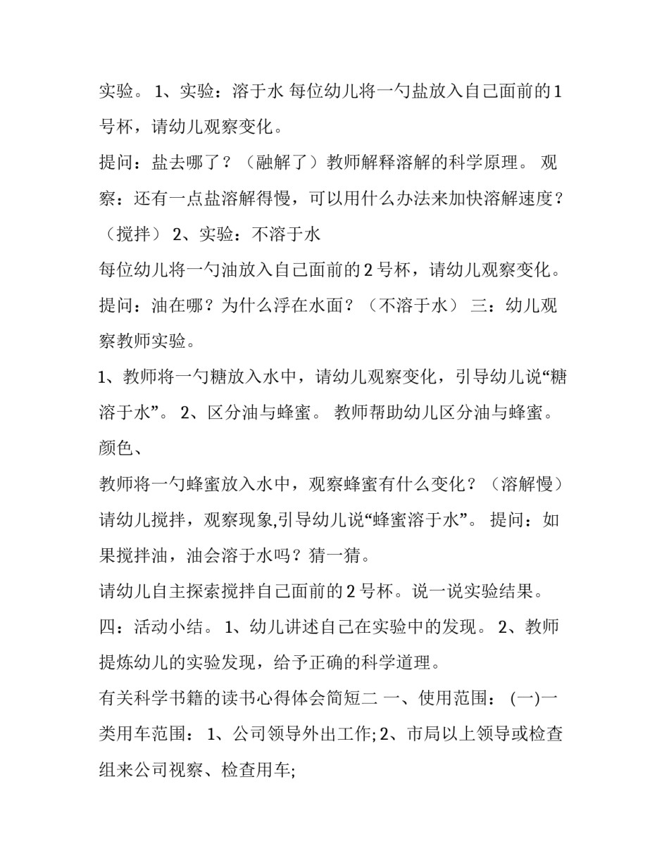 科学书籍的读书心得体会简短 关于科普书的读书心得(二篇)_第2页