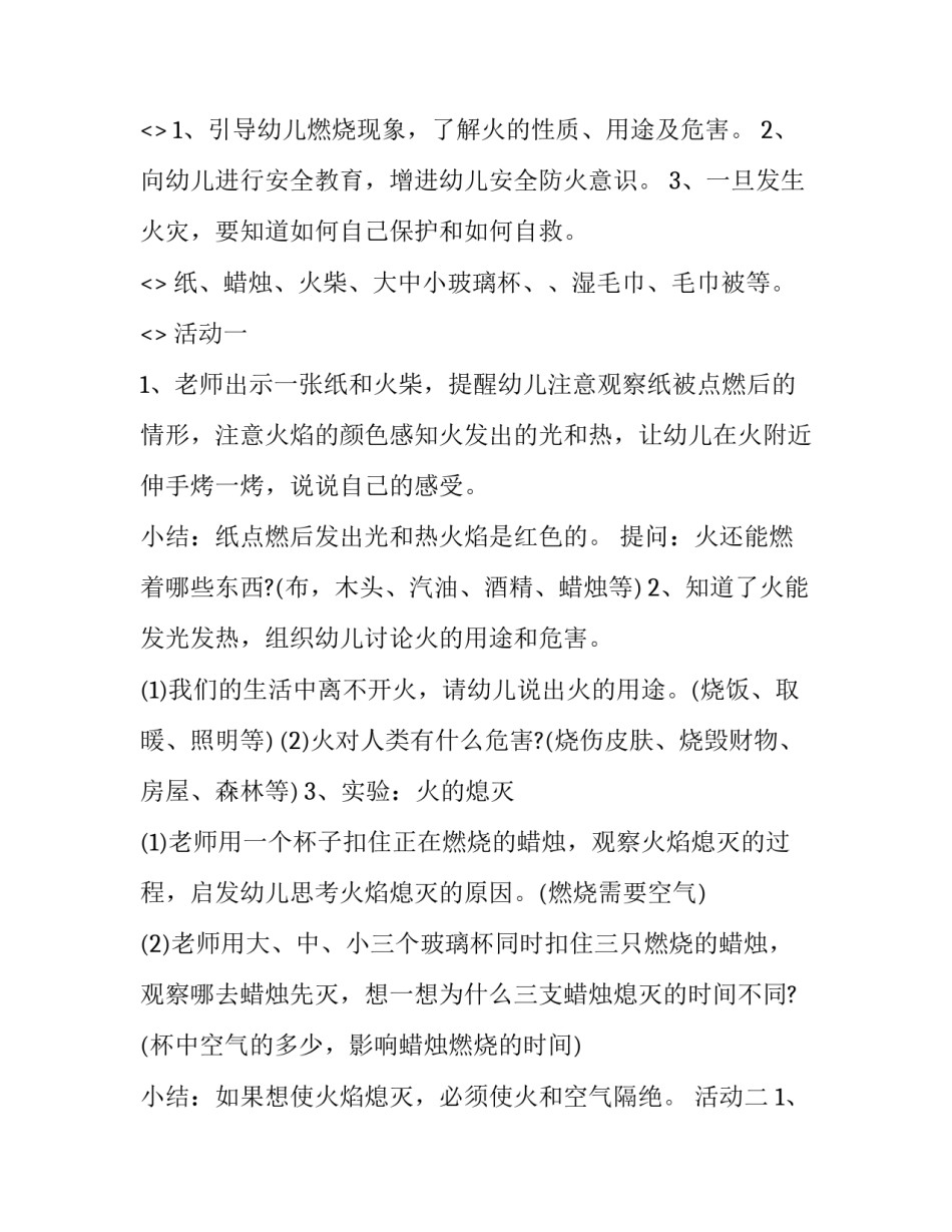 火灾案件心得体会及感悟 发生火灾心得感想(2篇)_第3页