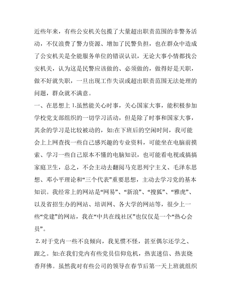 民警用匠心书写心得体会 民警工作责任心的心得体会(7篇)_第3页