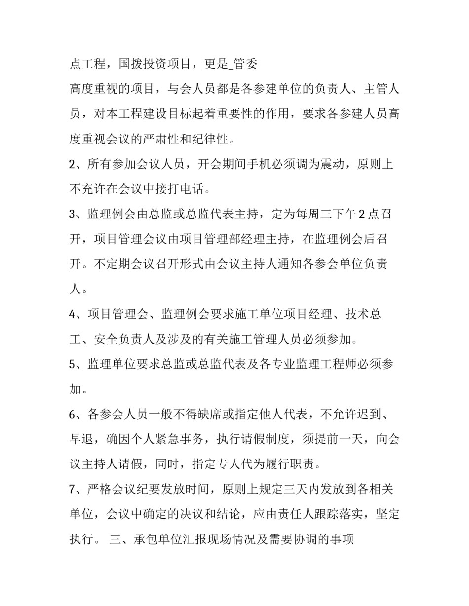 监理每天工作心得体会简短 监理人员心得体会(6篇)_第3页