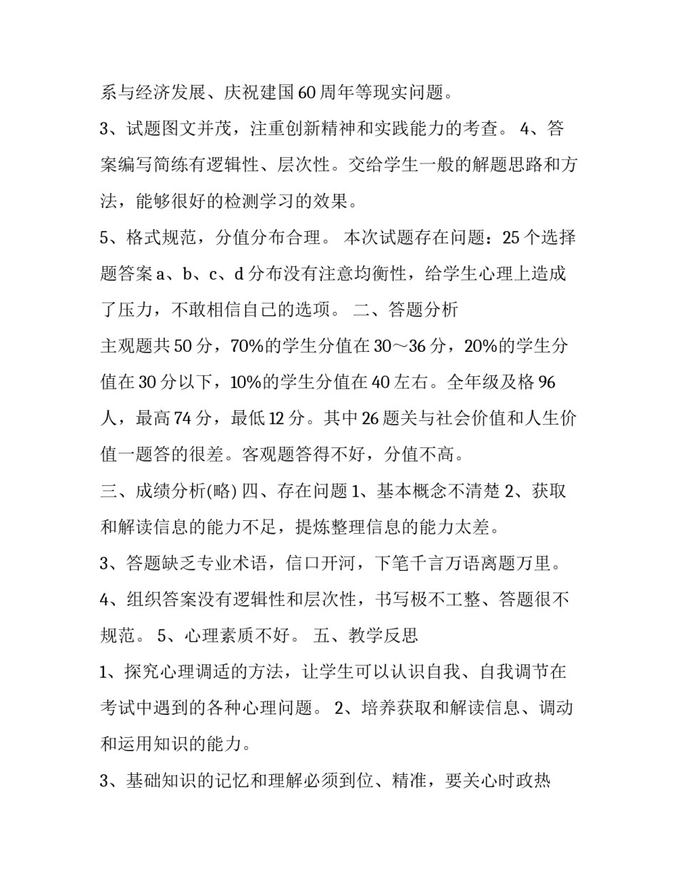 考试地图分享心得体会总结 看地图的心得体会(7篇)_第2页