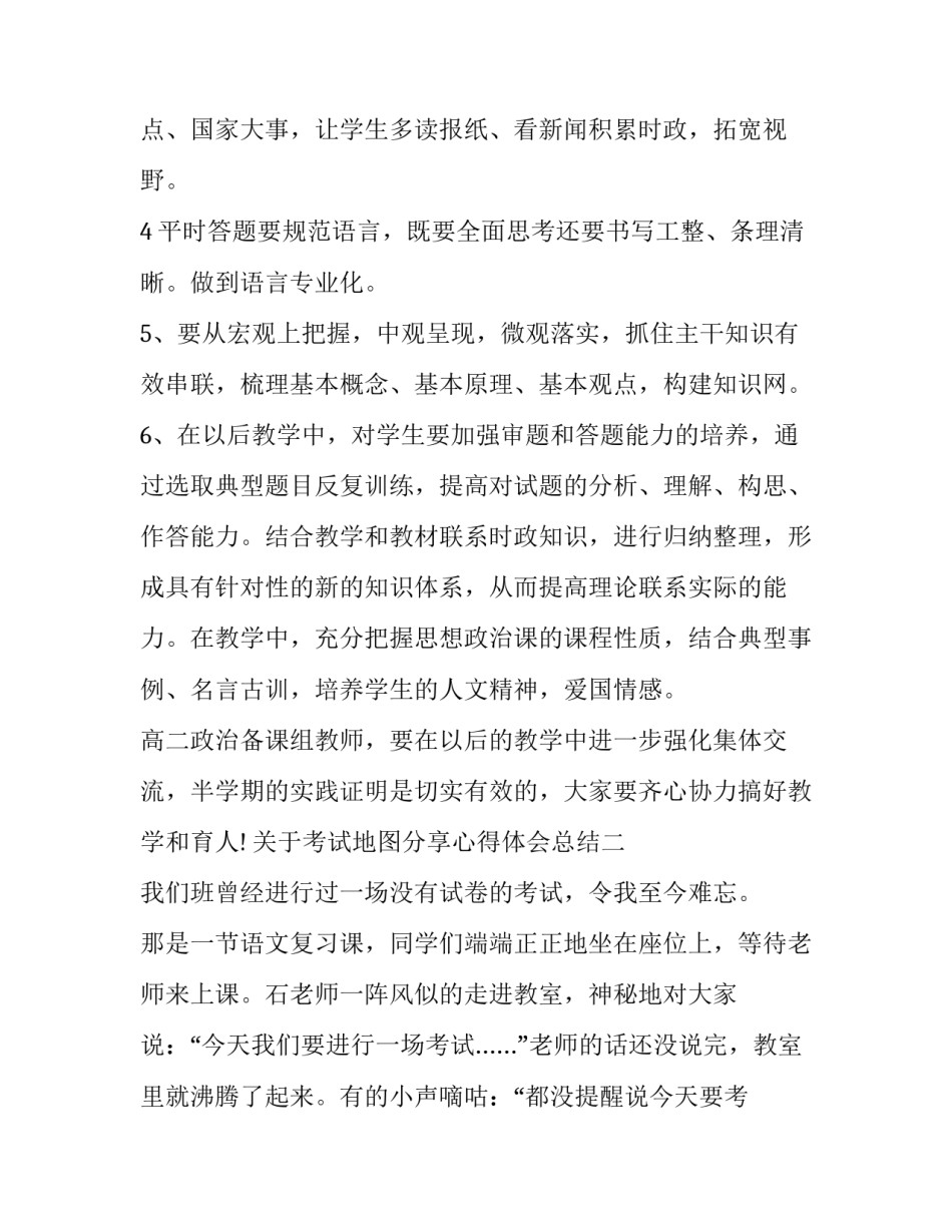 考试地图分享心得体会总结 看地图的心得体会(7篇)_第3页