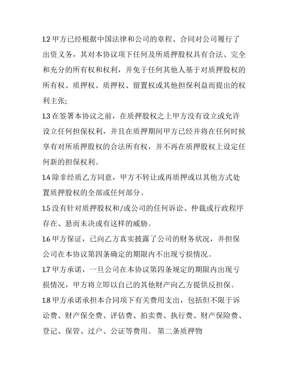 债权买断协议书如何写 债权买断协议书如何写的(3篇)_第2页