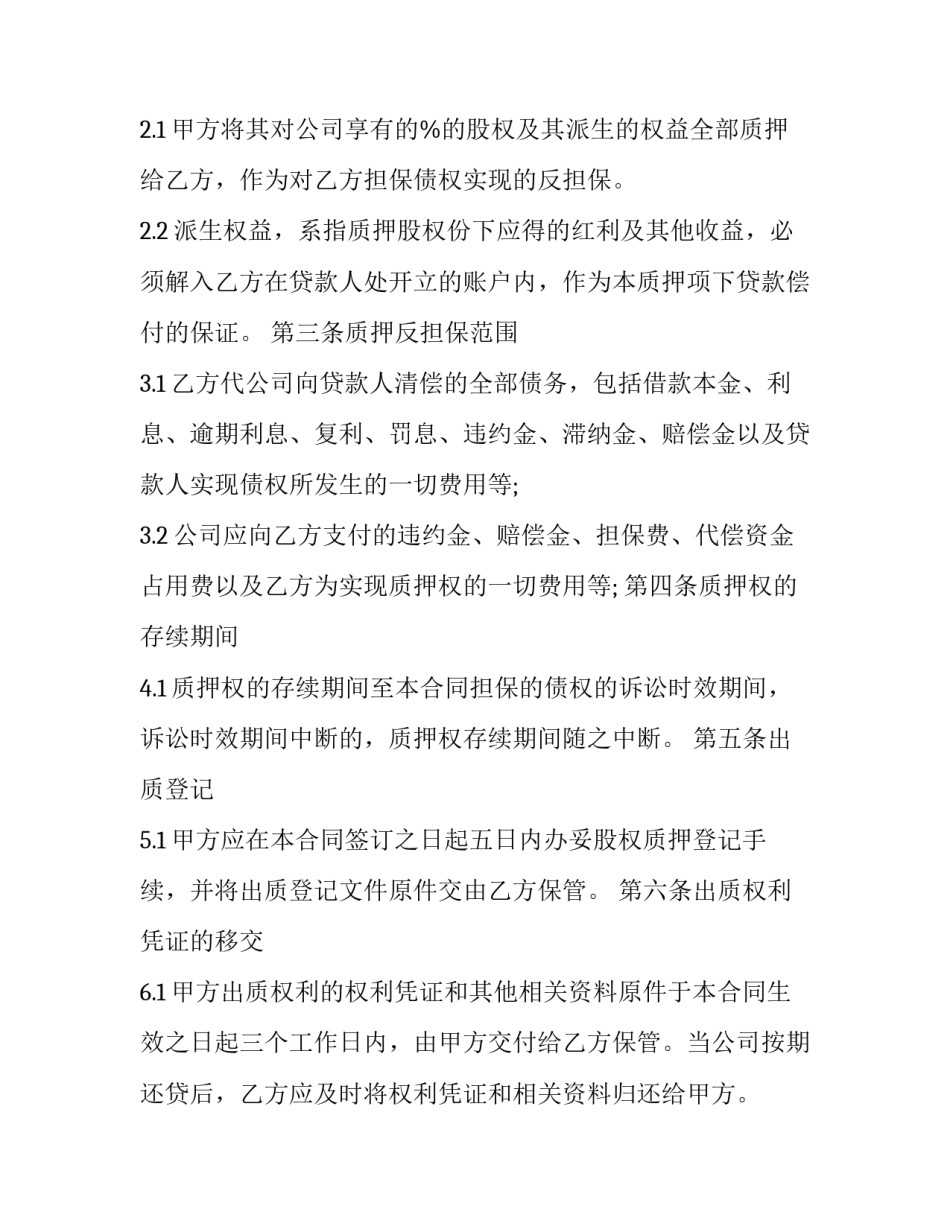 债权买断协议书如何写 债权买断协议书如何写的(3篇)_第3页