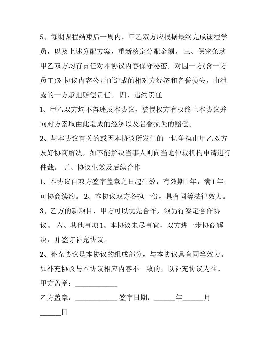 幼儿园智慧课程心得体会 幼儿园智慧课程心得体会怎么写(七篇)_第3页