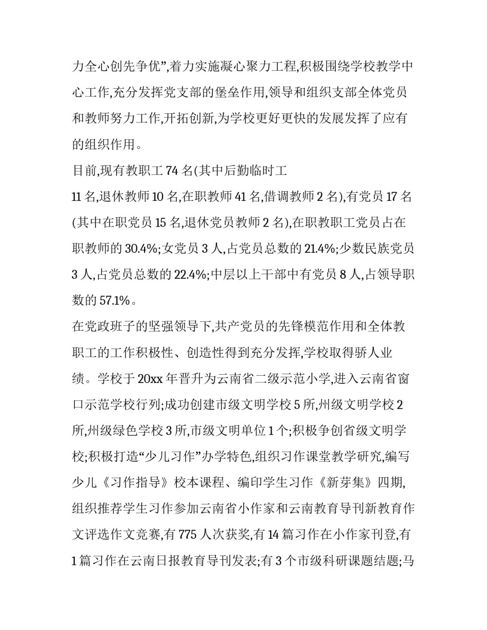 党建培训心得体会落款格式和感想 写党建心得的格式(8篇)_第2页