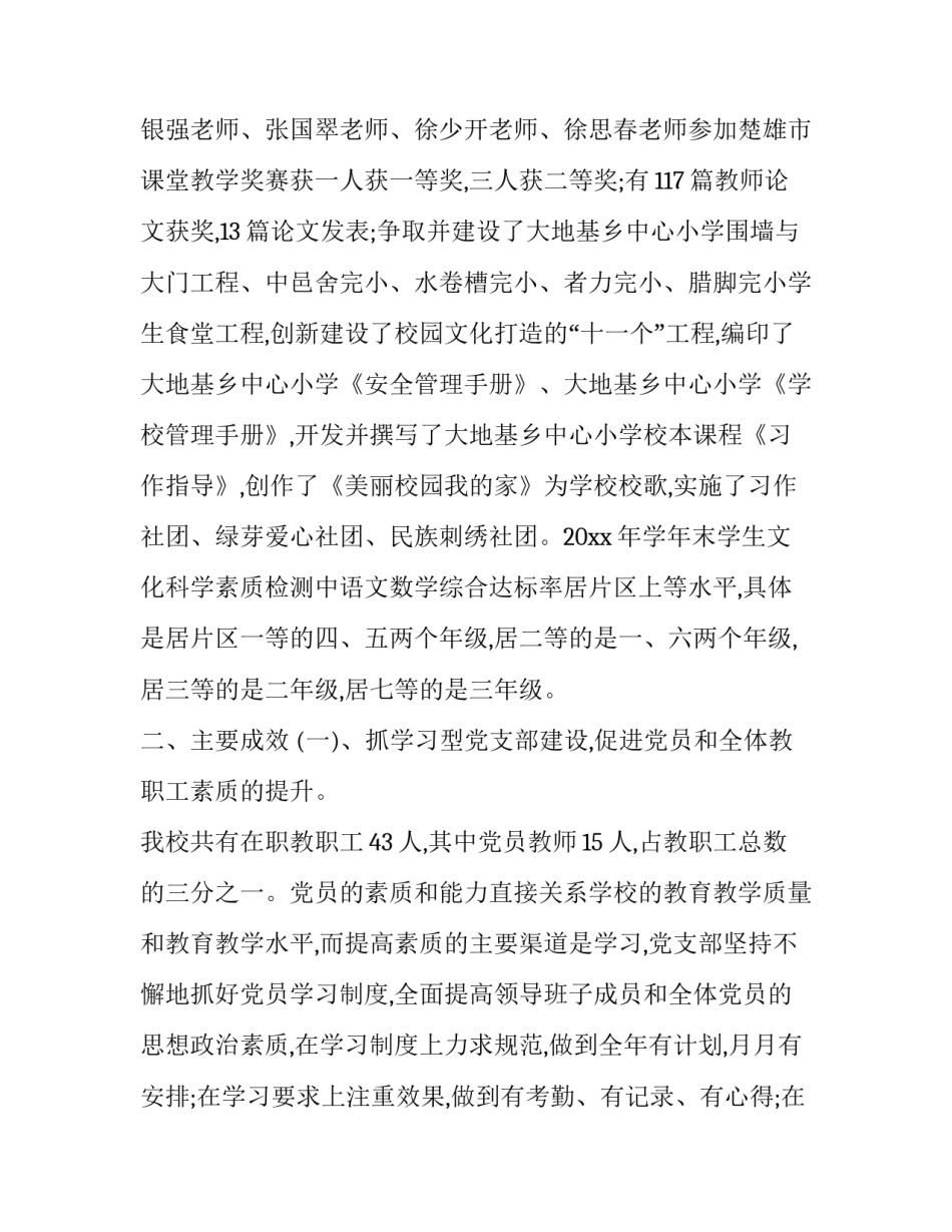 党建培训心得体会落款格式和感想 写党建心得的格式(8篇)_第3页