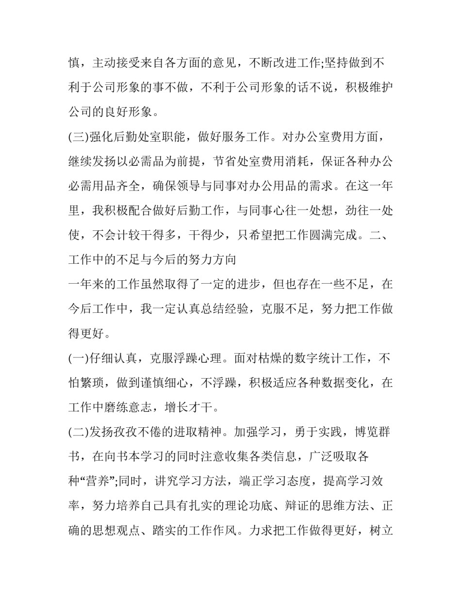数据采集技术心得体会简短 数据采集的优点(2篇)_第2页