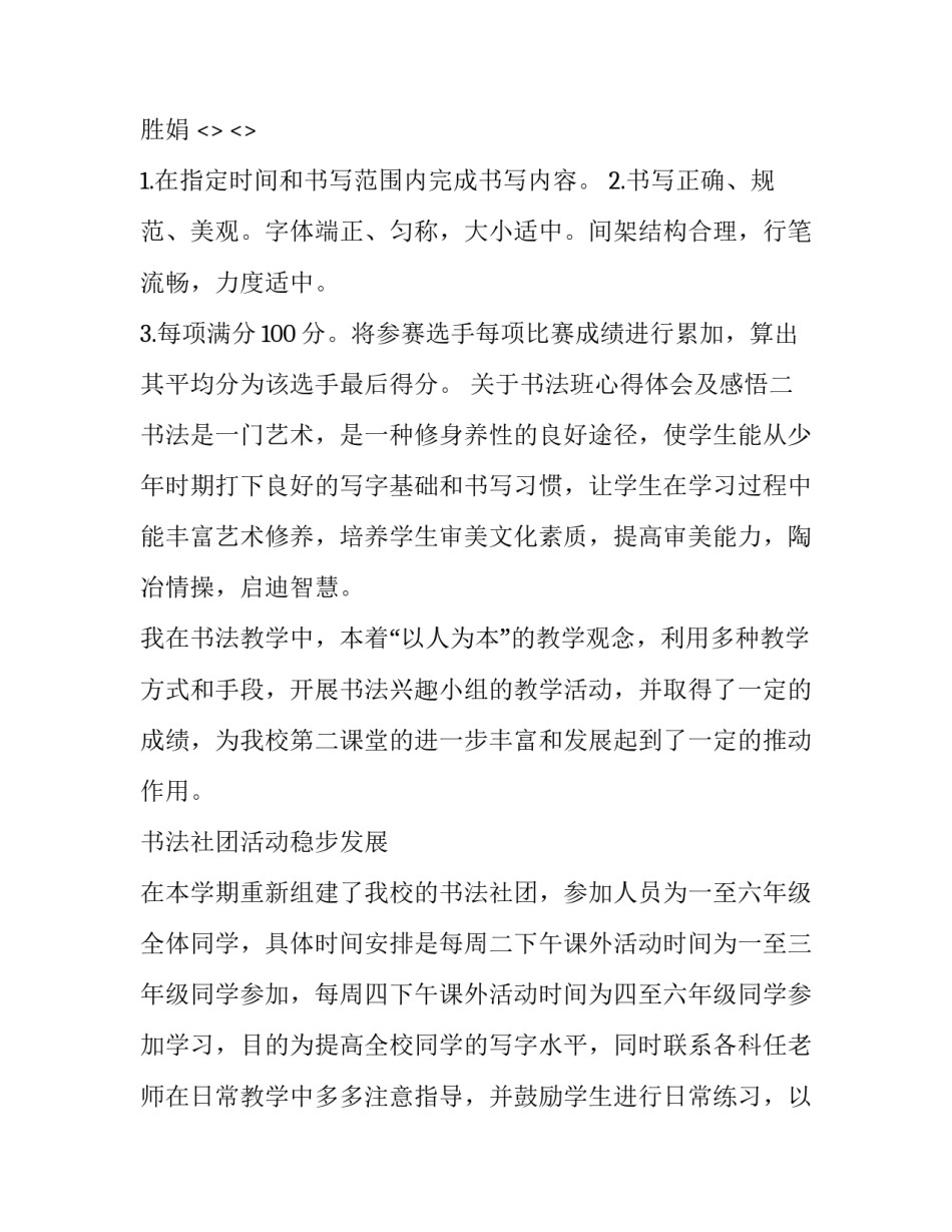 书法班心得体会及感悟 书法班的感言语(五篇)_第2页