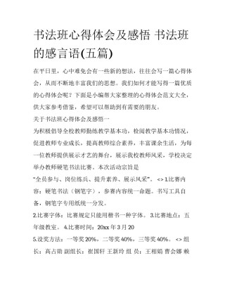 书法班心得体会及感悟 书法班的感言语(五篇)