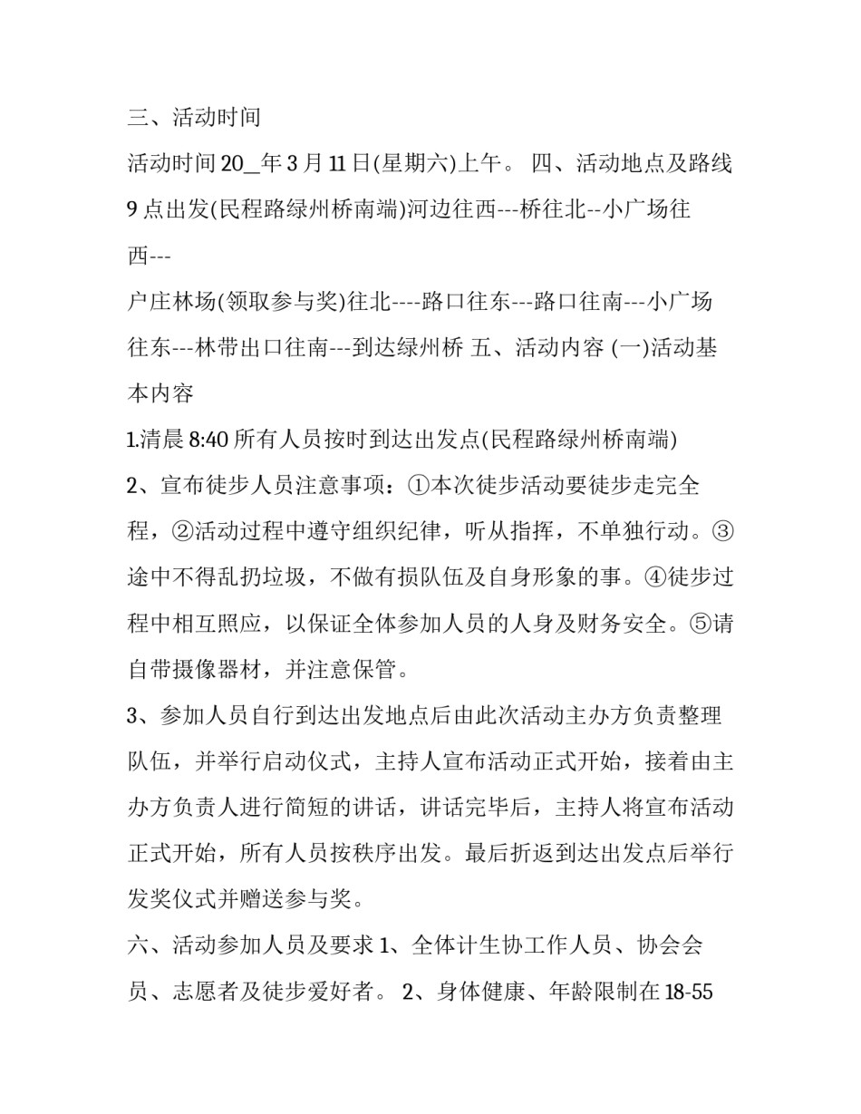 徒步心得体会高中范文 高三徒步感受(六篇)_第2页
