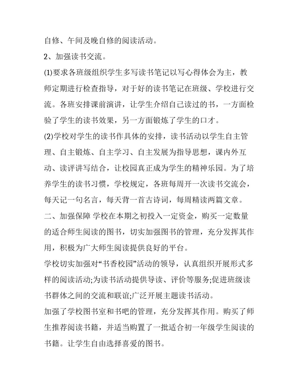 书香中国家长的心得体会及收获 书香家庭家长心得体会(3篇)_第2页