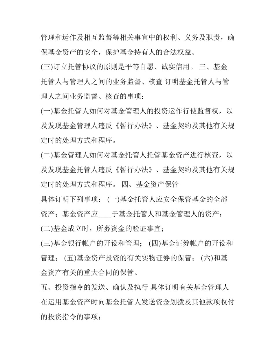 对于证券股投资心得体会及收获(9篇)_第2页