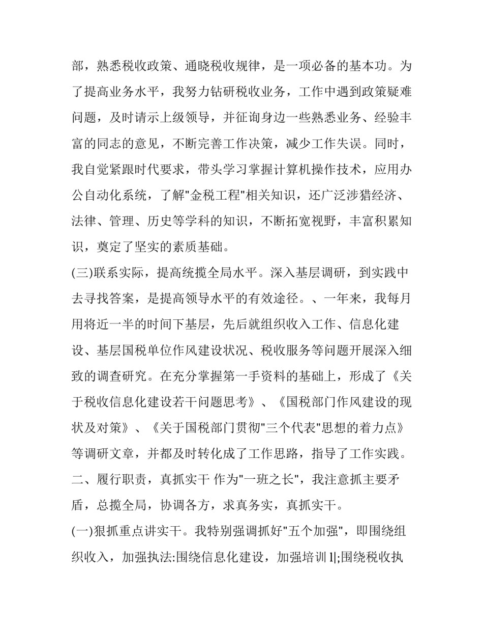 税务干部拼搏奉献心得体会如何写 税务精神心得体会(二篇)_第2页