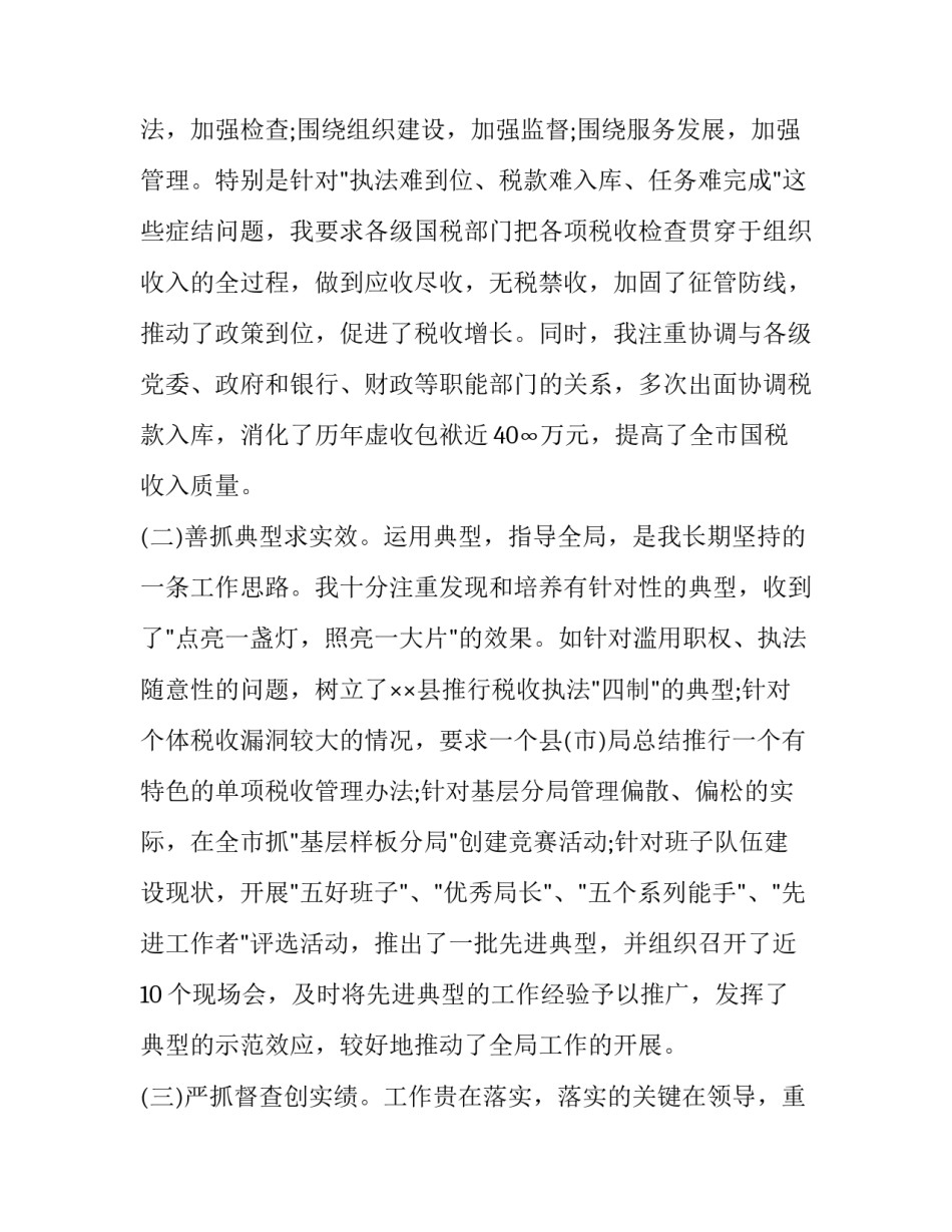 税务干部拼搏奉献心得体会如何写 税务精神心得体会(二篇)_第3页