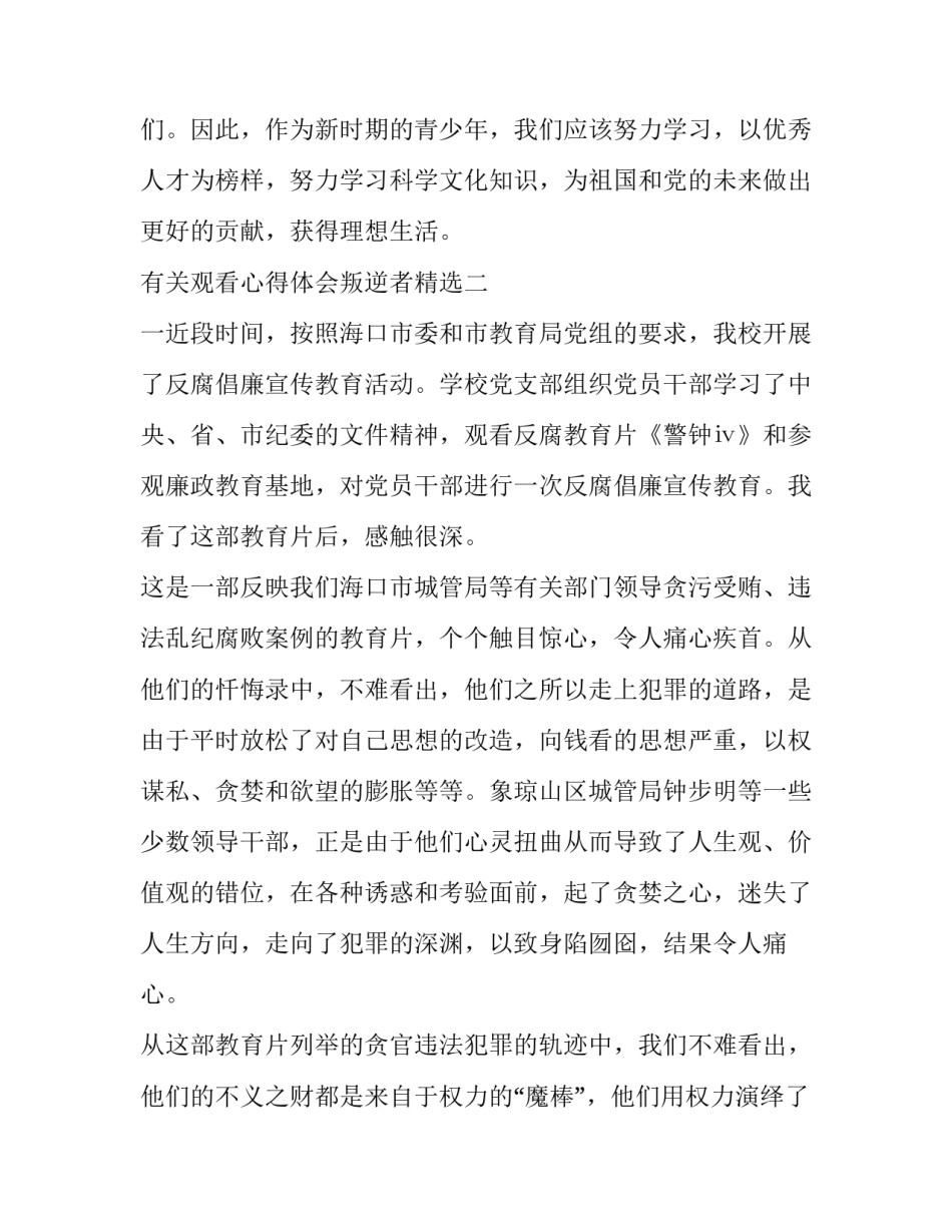 2023年园林工程合同案例 园林工程合同(通用9篇)_第3页