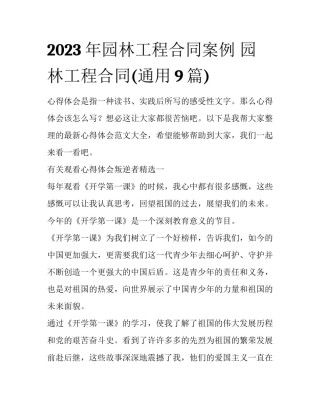 2023年园林工程合同案例 园林工程合同(通用9篇)
