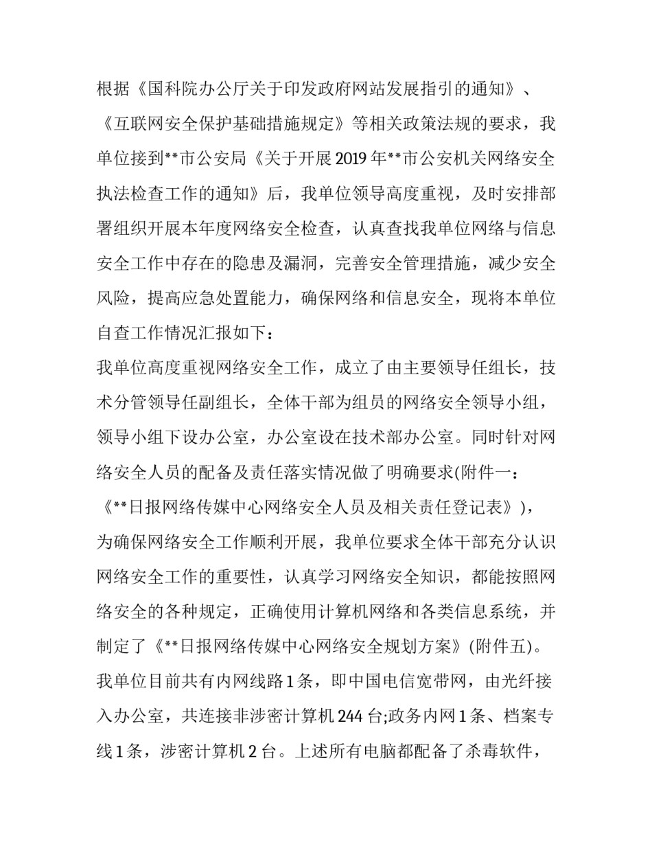 防范网络诈骗指南心得体会精选 谨防网络诈骗心得体会(8篇)_第3页