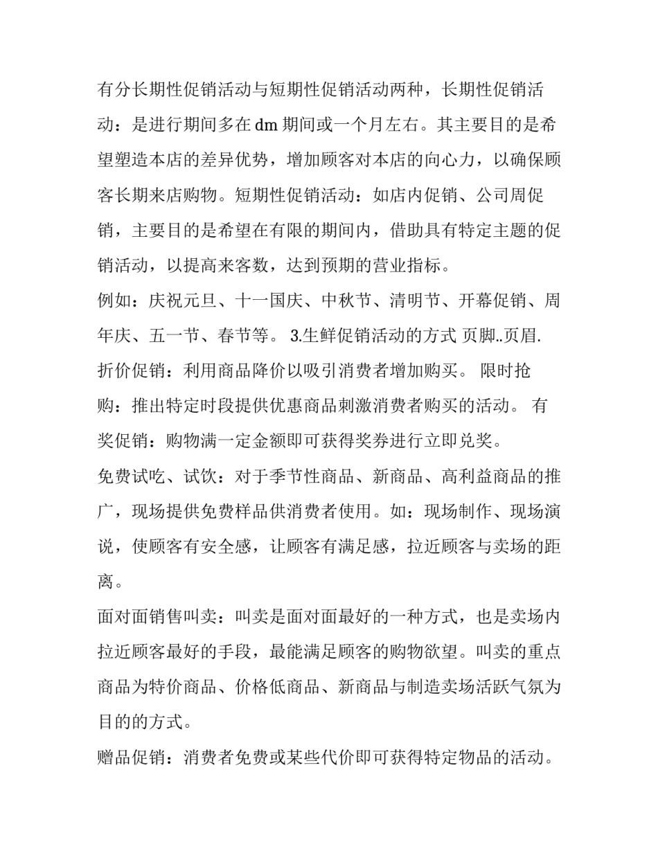 超市活动现场简报范文如何写 超市工作简报范文(2篇)_第2页