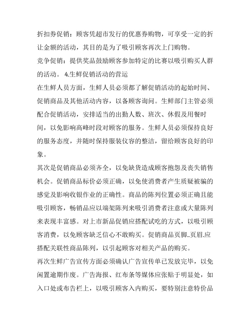 超市活动现场简报范文如何写 超市工作简报范文(2篇)_第3页