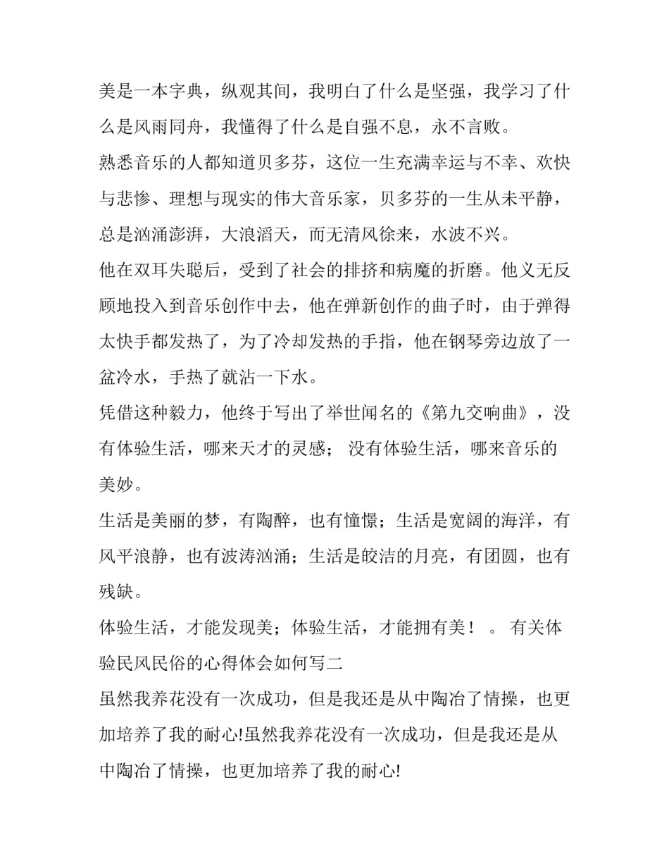 体验民风民俗的心得体会如何写 体验民风民俗作文(五篇)_第2页